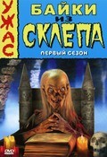 TV series Tales from the Crypt poster