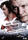TV series Ohotniki za brilliantami (serial) poster