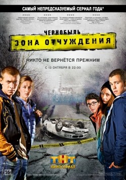 TV series Chernobyil: Zona otchujdeniya (serial) poster