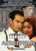 TV series Petr Leschenko. Vse, chto byilo… (serial) poster