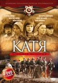 TV series Katya: Voennaya istoriya (serial) poster