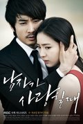 TV series When a Man's in Love poster