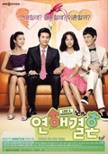 TV series Yeon ae kyeolhon poster