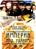 TV series Imperiya pod udarom (serial) poster