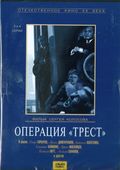 TV series Operatsiya «Trest» (mini-serial) poster