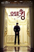 TV series Hotel King poster