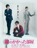 TV series Kagi no kakatta heya poster