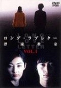 TV series Rongu rabu retâ: Hyôryû kyôshitsu poster