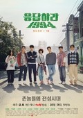 TV series Reply 1994 poster