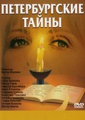TV series Peterburgskie taynyi (serial 1994 - 1995) poster