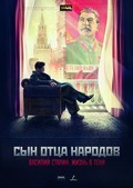 TV series Syin ottsa narodov (serial) poster