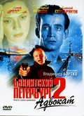 TV series Banditskiy Peterburg 2: Advokat (serial) poster