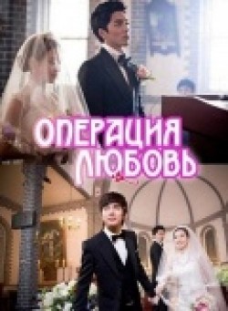 TV series Operation Love poster