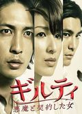 TV series Giruti: Akuma to keiyaku shita onna poster