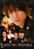 TV series Kami no shizuku poster