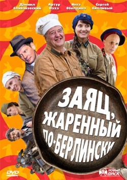 TV series Zayats, jarennyiy po-berlinski (serial) poster