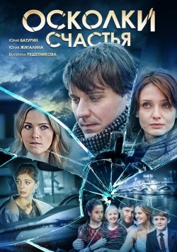 TV series Oskolki schastya (mini-serial) poster