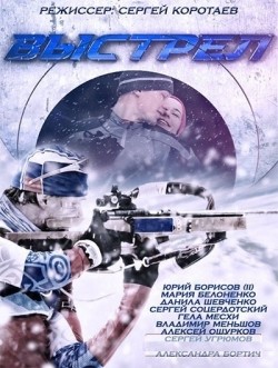 TV series Vyistrel (serial) poster