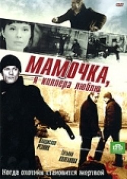 TV series Mamochka, ya killera lyublyu (serial) poster