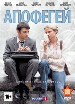 TV series Apofegey (mini-serial) poster