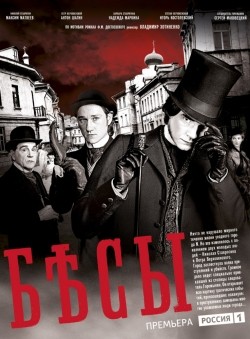 TV series Besyi (mini-serial) poster