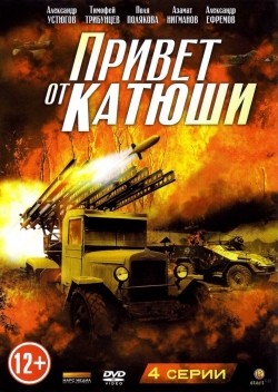 TV series Privet ot Katyushi (mini-serial) poster