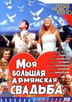 TV series Moya bolshaya armyanskaya svadba (mini-serial) poster