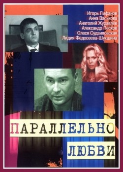 TV series Parallelno lyubvi (serial) poster
