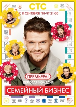 TV series Semeynyiy biznes (serial) poster