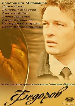 TV series Fyodorov (mini-serial) poster