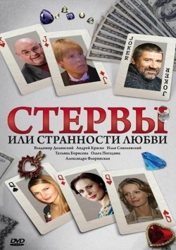 TV series Stervyi, ili Strannosti lyubvi (serial) poster