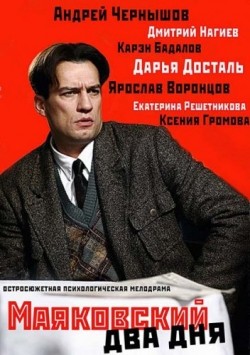 TV series Mayakovskiy. Dva dnya (serial) poster