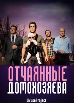 TV series House Husbands poster