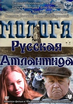 TV series Mologa. Russkaya Atlantida poster
