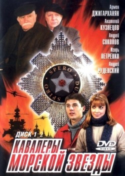 TV series Kavaleryi morskoy zvezdyi (serial 2004 - ...) poster
