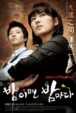 TV series Bam-i-myeon Bam-a-da poster