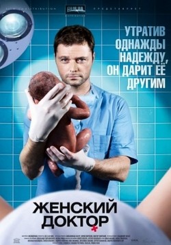 TV series Jenskiy doktor (serial) poster