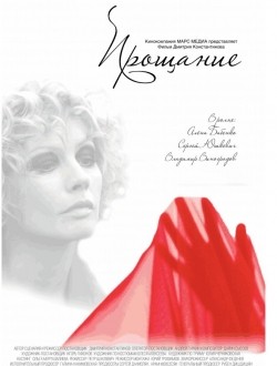 TV series Proschanie poster