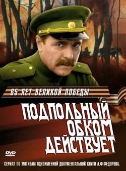 TV series Podpolnyiy obkom deystvuet (mini-serial) poster