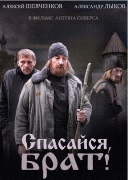 TV series Spasaysya, brat (mini-serial) poster