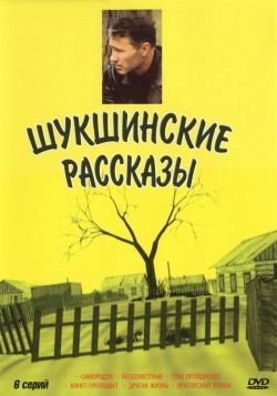 TV series Shukshinskie rasskazyi (serial) poster