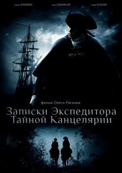 TV series Zapiski ekspeditora Taynoy kantselyarii (serial 2010 - 2011) poster