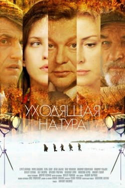 TV series Uhodyaschaya natura (serial) poster