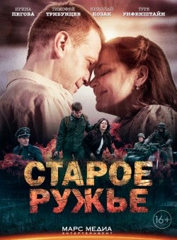 TV series Staroe rujyo (mini-serial) poster