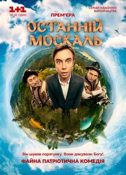 TV series Posledniy moskal (serial) poster