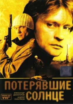 TV series Poteryavshie solntse (mini-serial) poster