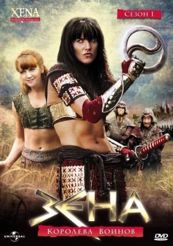 TV series Xena: Warrior Princess poster
