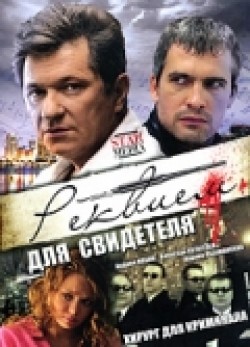 TV series Rekviem dlya svidetelya (mini-serial) poster