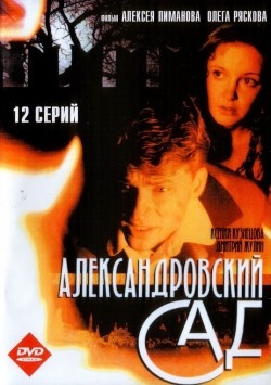 TV series Aleksandrovskiy sad (serial) poster