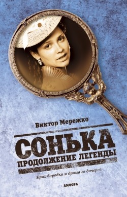 TV series Sonka: Prodoljenie legendyi (serial) poster
